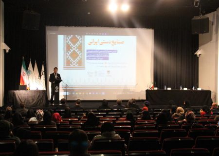 اولین دوره سمینار تخصصی «صنایع دستی ایرانی» با محوریت بلوچستان برگزار شد