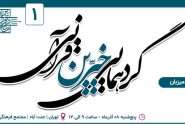 گردهمایی خیرین قرآنی برگزار می‌شود