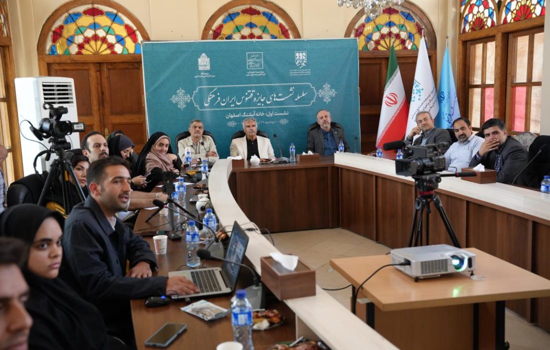 سلسله نشست‌های ققنوس ایران فرهنگی: نقد و بررسی طرح مرمت و بهره‌برداری خانه آبشنگ