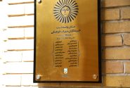 نصب تابلوی پاسداشت خبرنگاران میراث فرهنگی در عمارت مسعودیه؛ خبرنگاران خط مقدم حفاظت از بناهای تاریخی‌اند